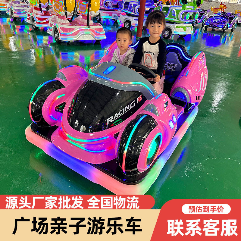 亲子广场碰碰车室内外儿童电