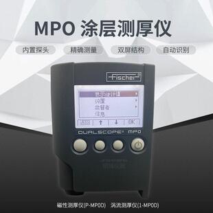 MPO德国菲希尔MP0两用涂层测厚仪油漆膜厚仪