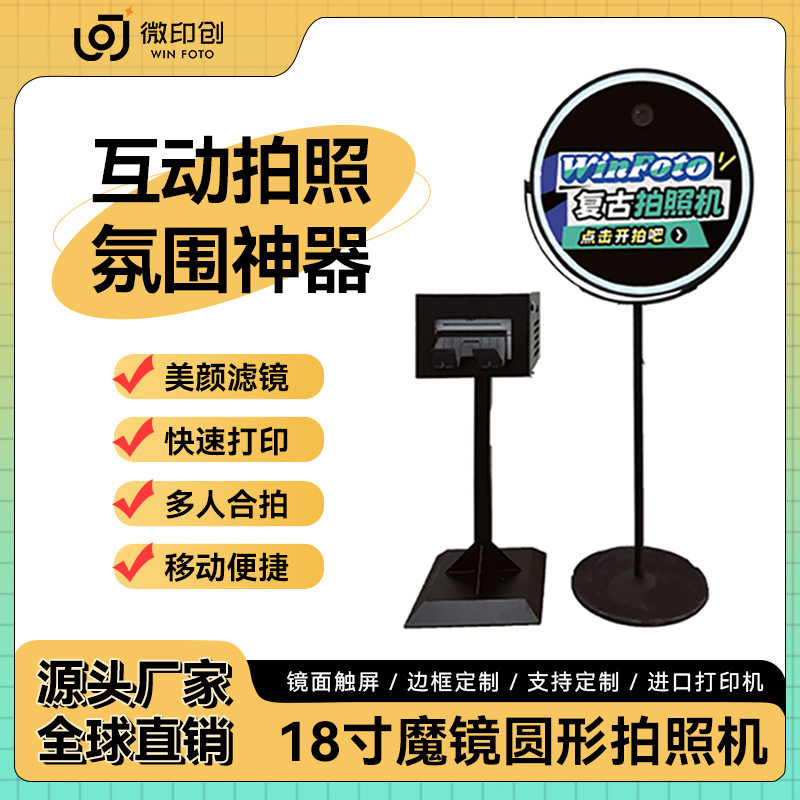 婚礼互动拍照机时尚大头贴拍照机一体自助拍照机