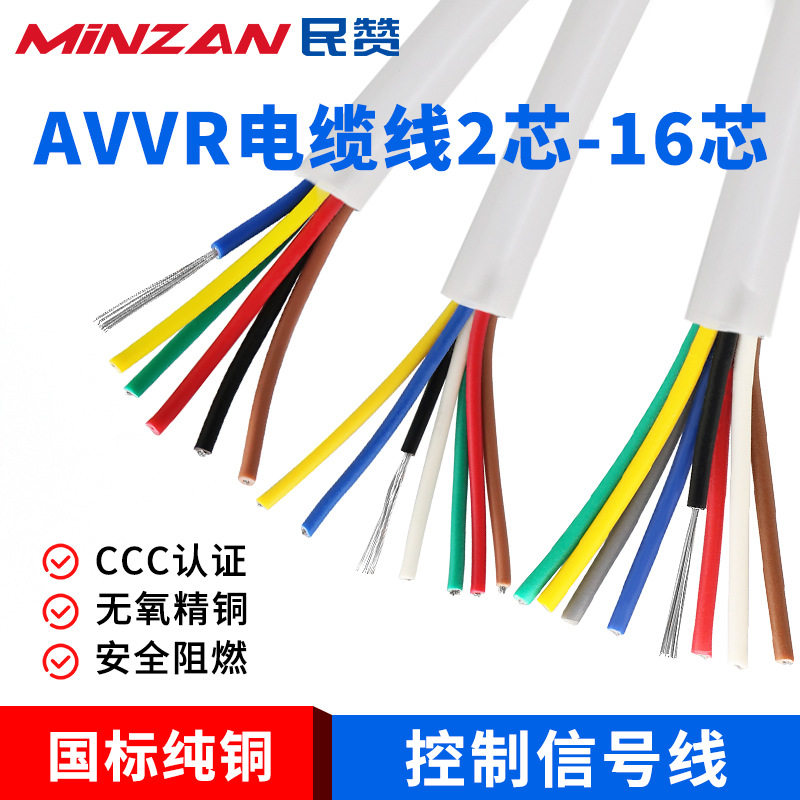 国标纯铜AVVR软护套线8芯0.12mm2