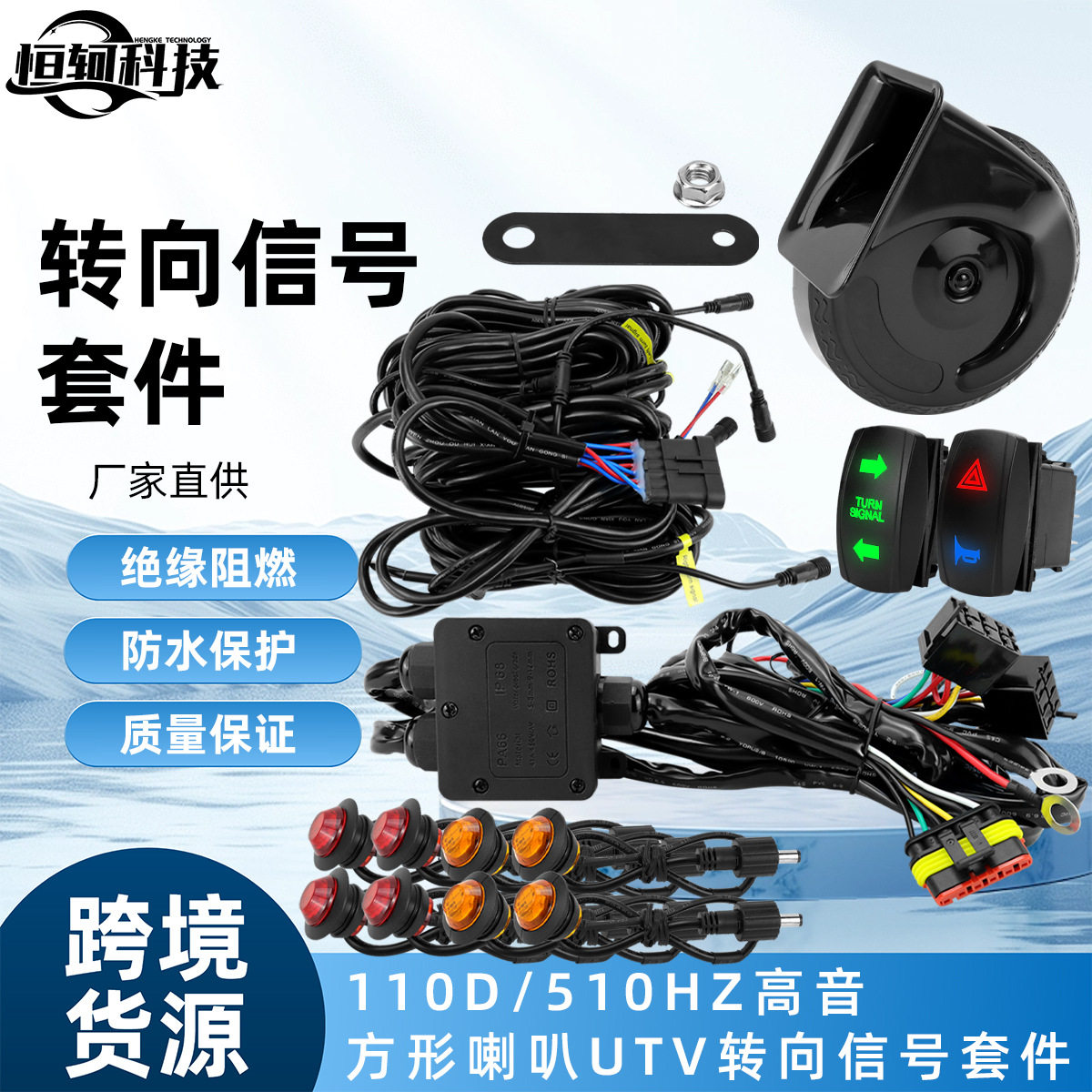 汽车配件方形高音蜗牛喇叭UTV转向信号套件适用于ATV改装线束开关