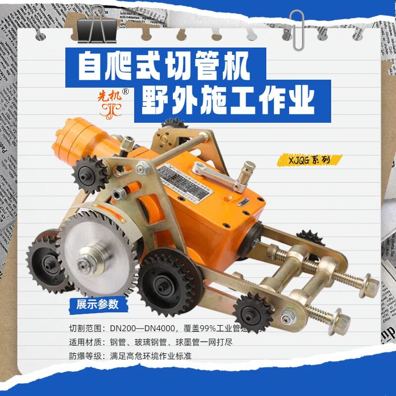 切管机切割+坡口液压系统完全重口设备先机XJQG
