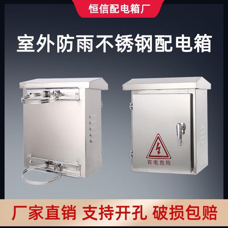 304不锈钢配电箱防雨水室外布线箱监控电表空箱体家用201箱控制柜