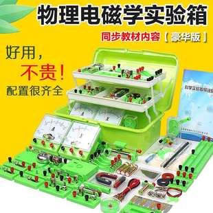 豪华版初中物理电磁学实验箱初三学生电学实验器材盒教学演示学具