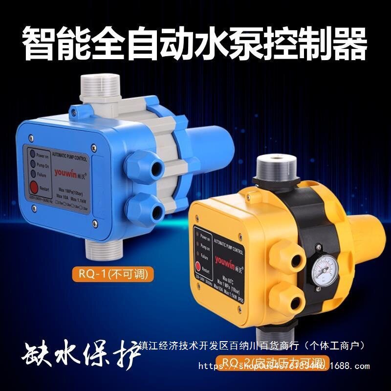 雨沃水泵自动压力开关增压热水泵电子水流压力开关控制器工程塑料