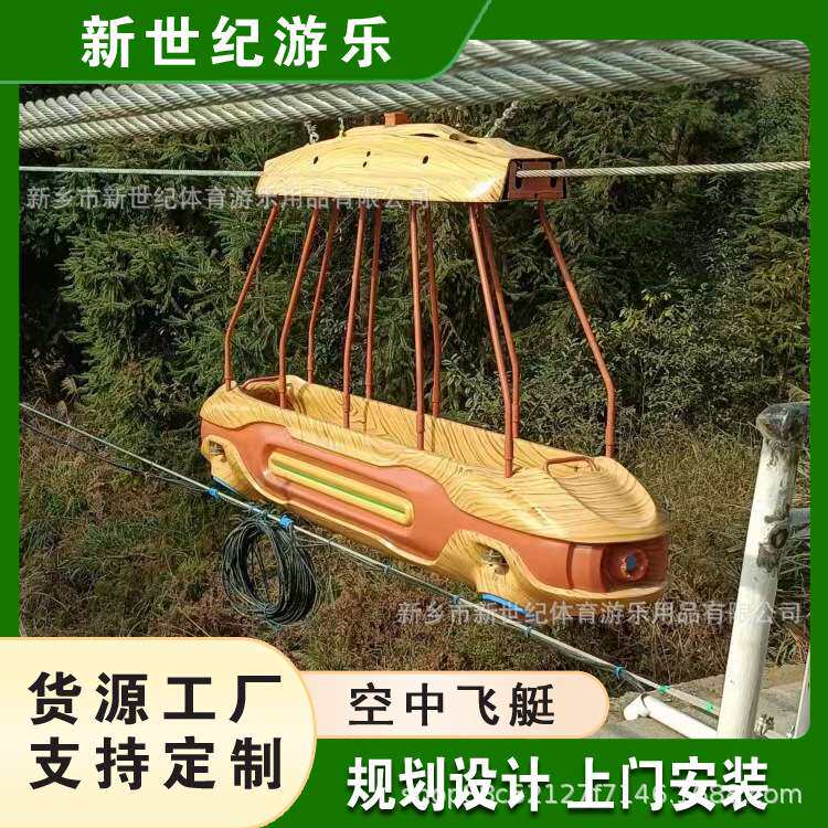 景区高空载人飞船游乐设备 户外网红空中滑索飞艇 文旅项目承建