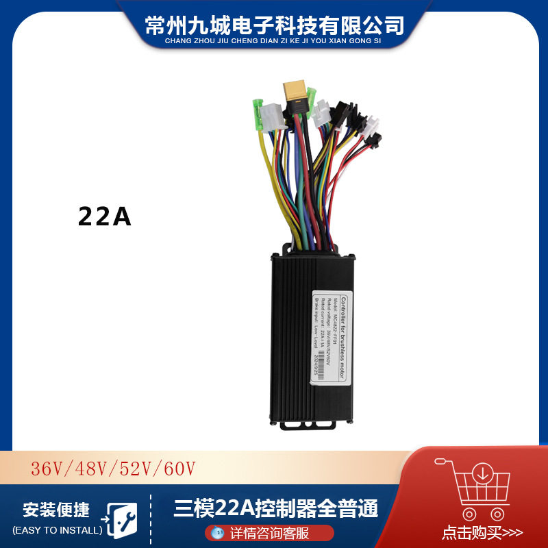 山地车电动滑板22A三模控制器
