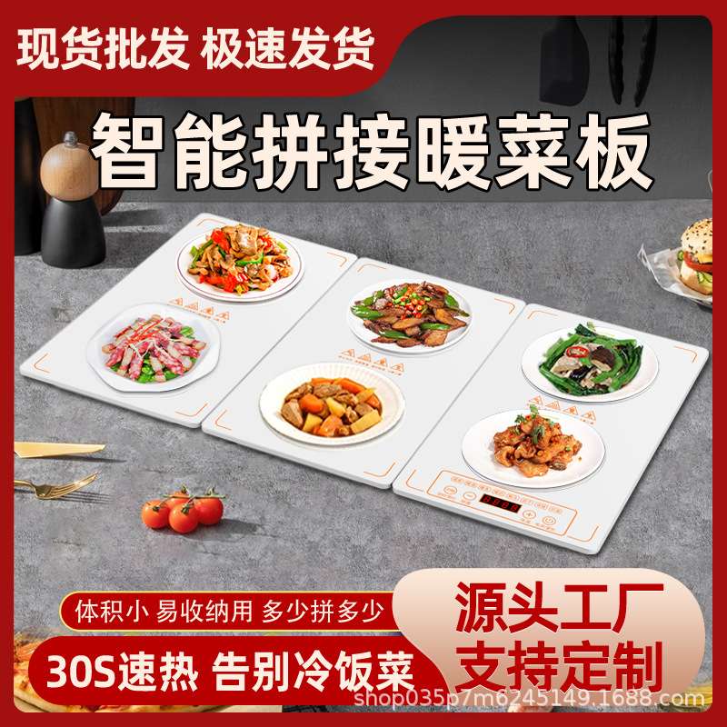 多功能保温板拼接暖菜板恒温加热饭菜餐桌可折叠暖菜家用方形智能