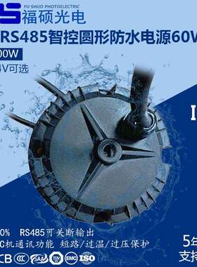 福硕60W45V圆形LED电源RS485智控HBG电源高P无频闪工矿灯智能电源