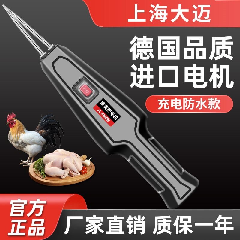 新款全自动鸡鸭鹅毛拔毛机家禽拔毛防水充电家用电动脱毛机