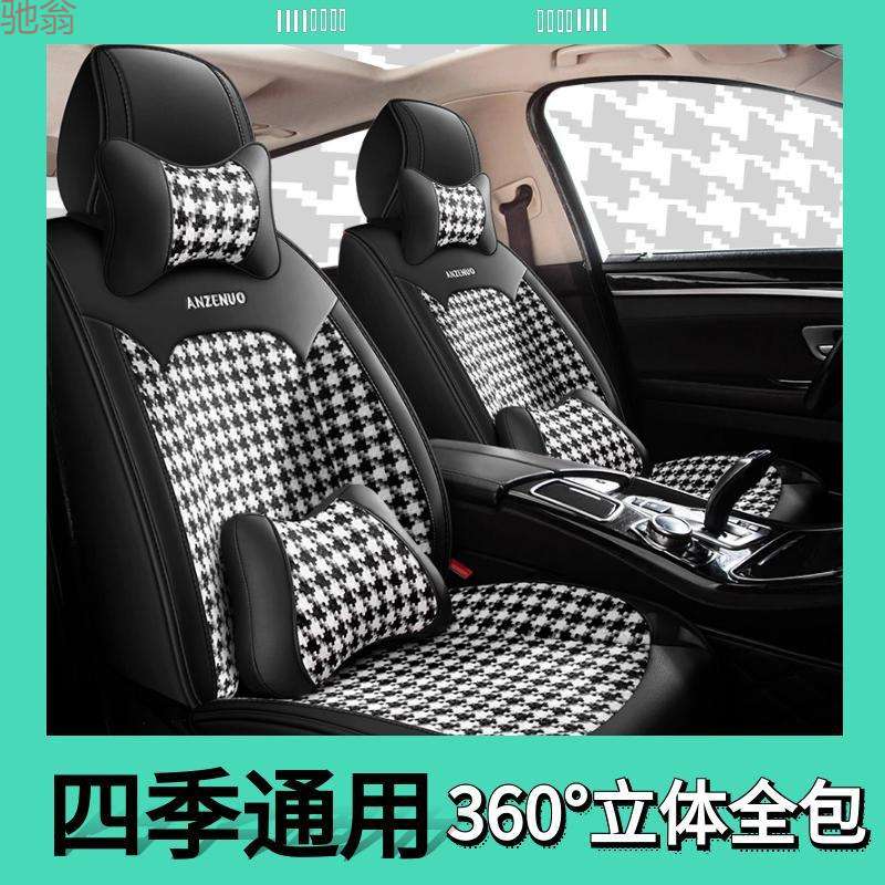 S1Y新款汽车座垫皮革亚麻布艺千鸟格四季通用全套五座座套座椅全