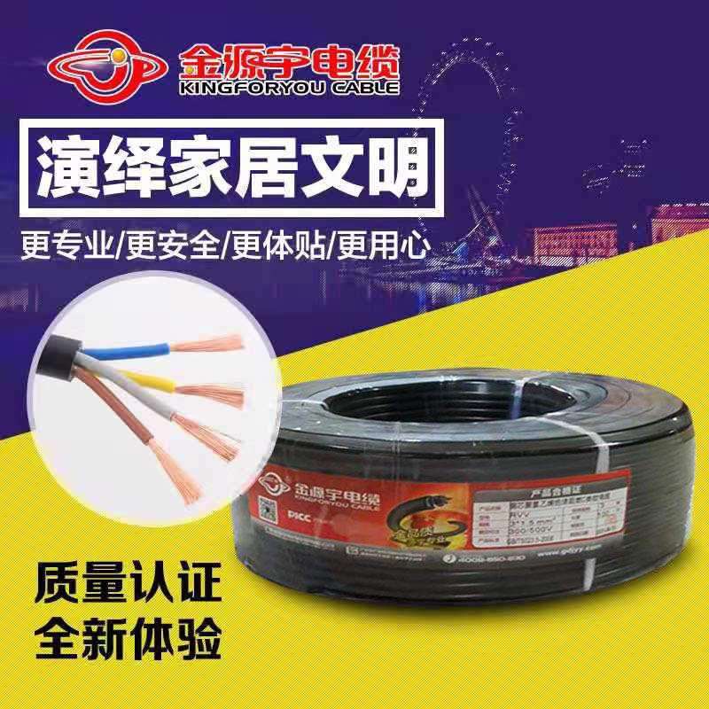 国标电线电缆护套线电源线RVV234芯*11.52.54平方家用控制线