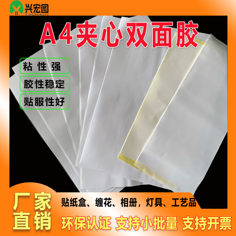 夹心a4双面胶纸 科室牌双面胶 B5双面胶 一面黄一面白两面纸双面
