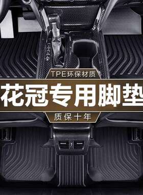 适用于丰田花冠专用04-20款环保无异味一体成型全包围TPE汽车脚垫