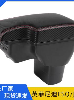 适用于英菲尼迪ESQ扶手箱JUKE中央手扶箱改装配件储物盒免打孔
