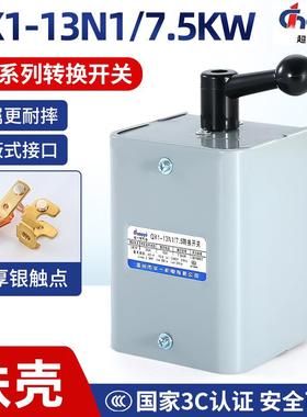 温州华一超一倒顺开关QX1-13N1/7.5KW可逆转换开关银触点华一机电