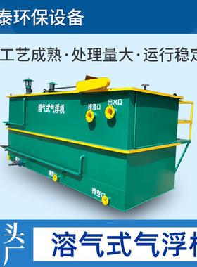 溶气气浮机养殖废水塑料清洗废水处理设备气浮沉淀一体机