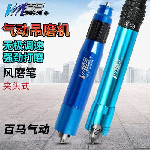 百马BM-03H气动吊磨机钻夹头风磨笔05H刻磨机刻字笔雕刻笔打磨笔