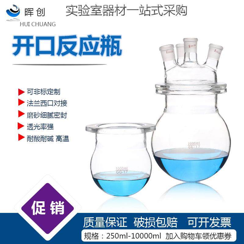 加厚玻璃三口开口反应器1000/2000ml24/29耐高温四口蒸馏反应烧瓶