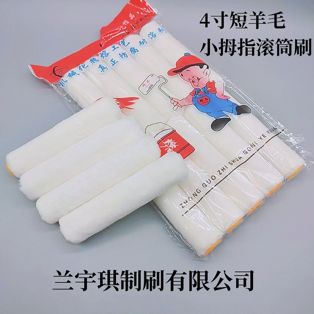 墙面小滚筒4寸小拇指油漆涂料乳胶漆迷你滚刷室内印花手柄便携