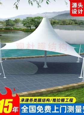 设计学校幼儿园膜结构罩棚庭院凉亭张拉膜景观篷公园遮阳挡雨蓬