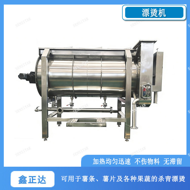 法式薯条生产加工护色漂烫机大型果蔬不锈钢漂烫设备