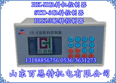 HK-II配料控制器STD-3-4多路配料控制器PLK-3配料控制器