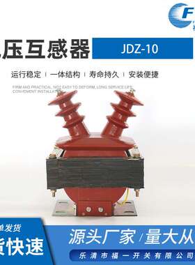 厂家供应电压互感器jdz-10户内羊角型半封闭互感器10kv红色互感器