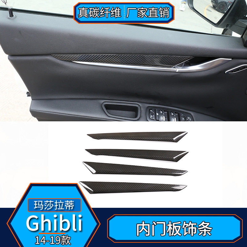 适用于玛莎拉蒂Ghibli真碳纤维车内门板饰条内饰改装汽车用品