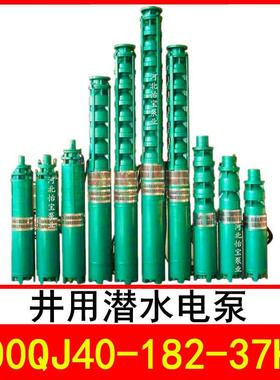 200QJ40-182/14井用潜水电泵深井泵QJR热水泵立式多级泵