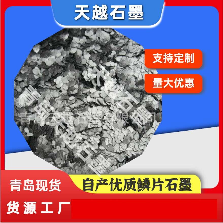 青岛厂家石墨粉润滑导电专用各目数现货铸造用黑铅粉鳞片微晶石墨