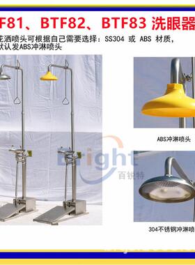 BTF82复合式自动排空紧急喷淋洗眼器大踏板不锈钢联动翻盖盆