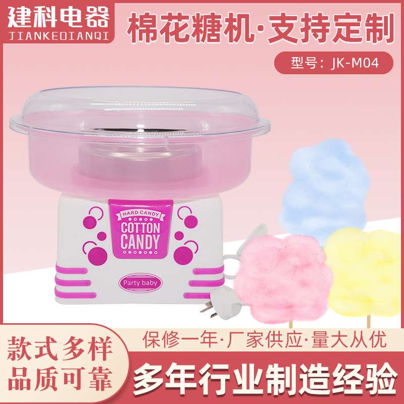 供应家用DIY儿童棉花糖机全自动电动花式迷你棉花糖机器