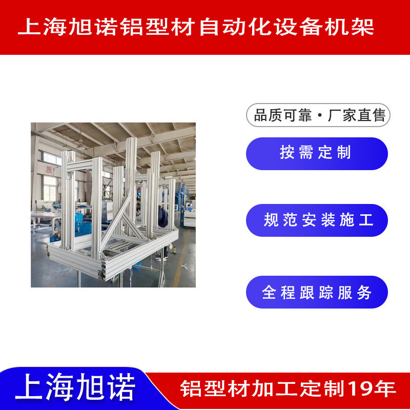 铝型材自动化设备机架铝材工业机器人重型机架机架型材
