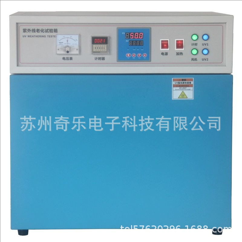 ZC-80灯管式皮革塑料橡胶紫外线老化箱UV紫外老化试验箱