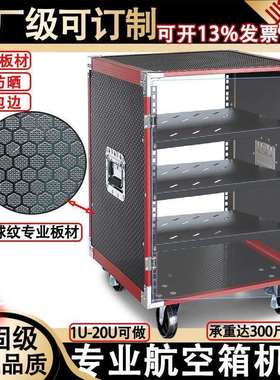 16U功放机柜家用10U航空箱音响设备机箱户外移动12U机架红边加固