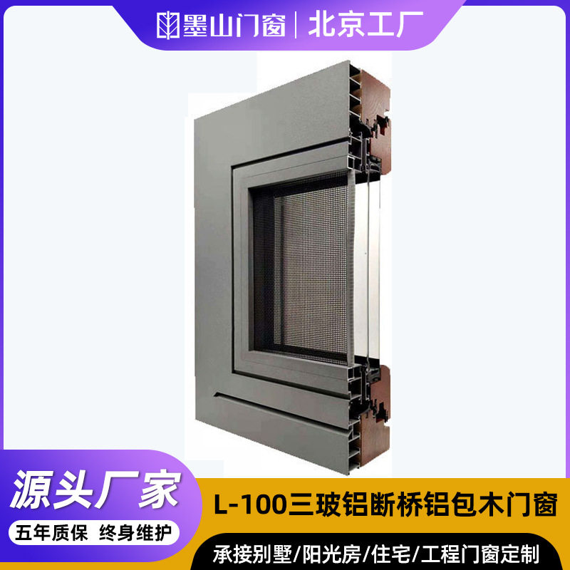 L-100三玻铝断桥铝包木门窗加工窗户别墅隔音玻璃木包铝门窗厂家