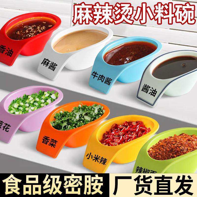 10个装自助火锅调料碗密胺餐具商用塑料火锅餐厅调味台蘸料碗