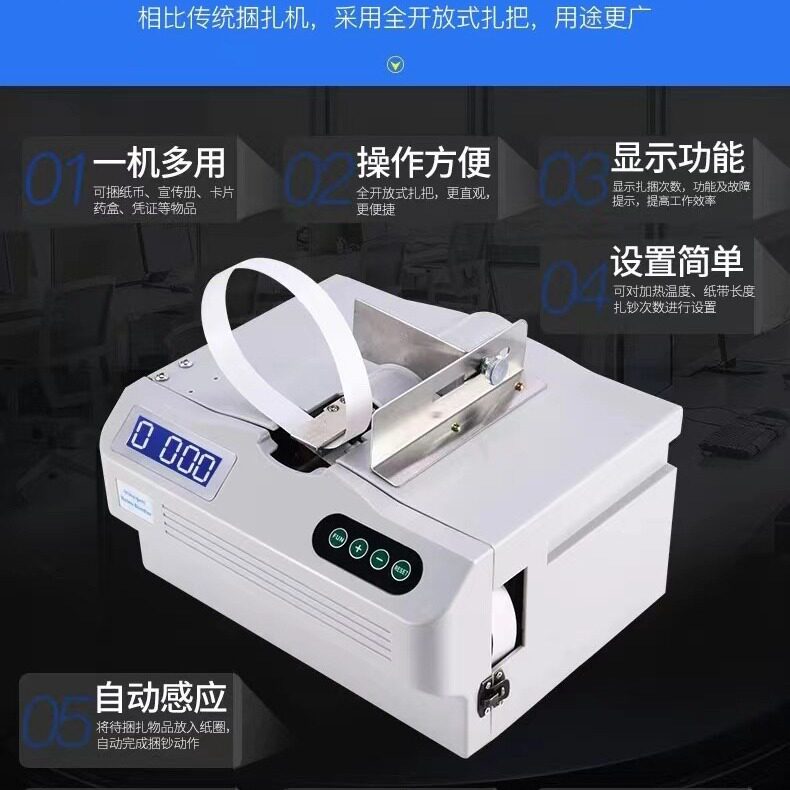 银煌全自动纸带捆扎机银行专用