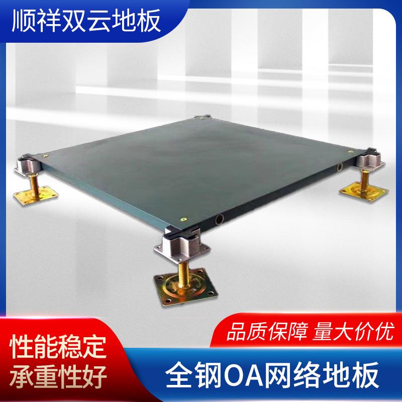 全钢OA网络架空地板甲级写字楼专用地板办公室专用