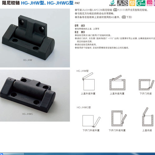 世嘉智尼SUGATSUNE蓝普LAMP阻尼铰链HG-JHW型 HG-JHWG型 任意停