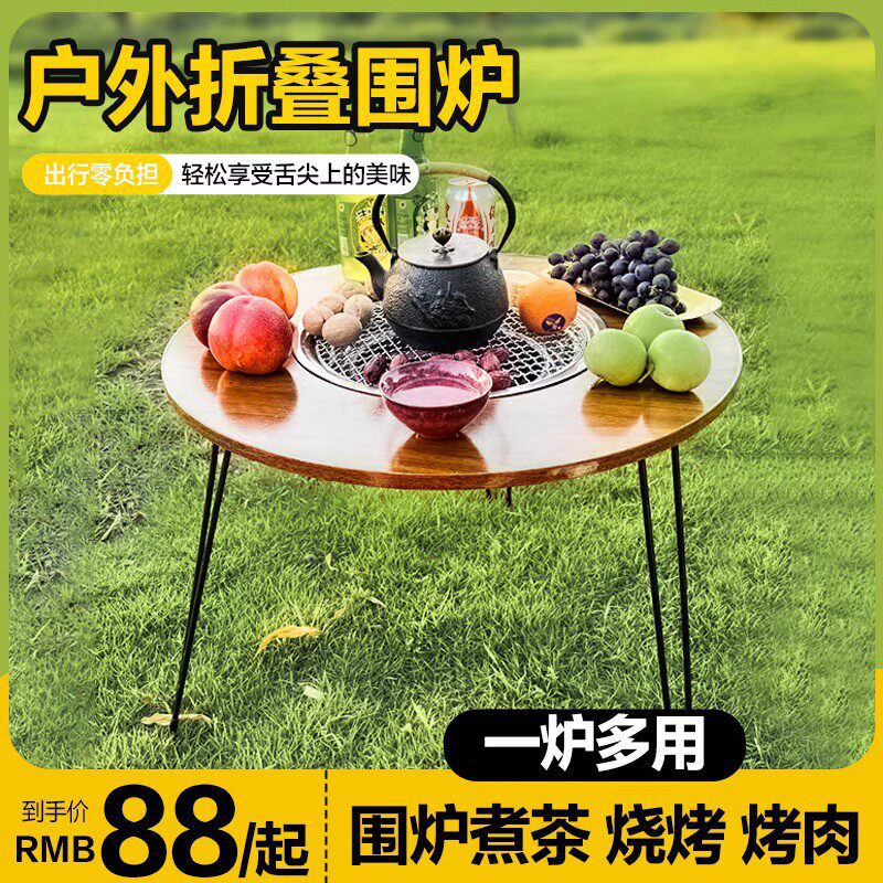 折叠围炉煮茶桌子家用庭院烤火炉户外炭火炉套装碳火煮茶炉烧烤桌