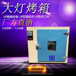 厂方GDF101-3系列汽车烤箱大灯改装专用升级箱式鼓风干燥