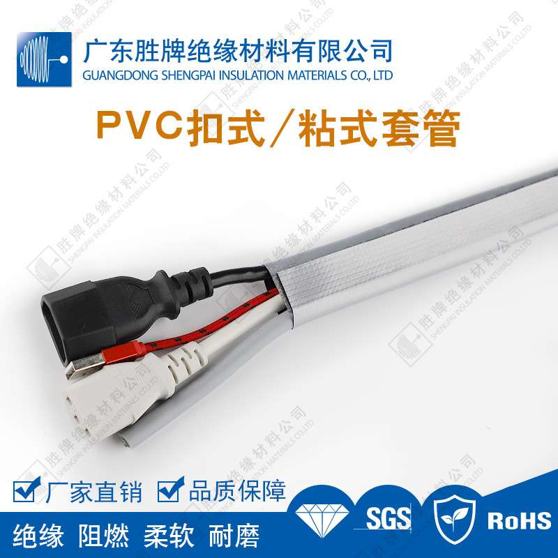 PVC扣式/粘式套管灰灰/黑灰双色方便作业 粘合护套UL94 VTM-0阻燃