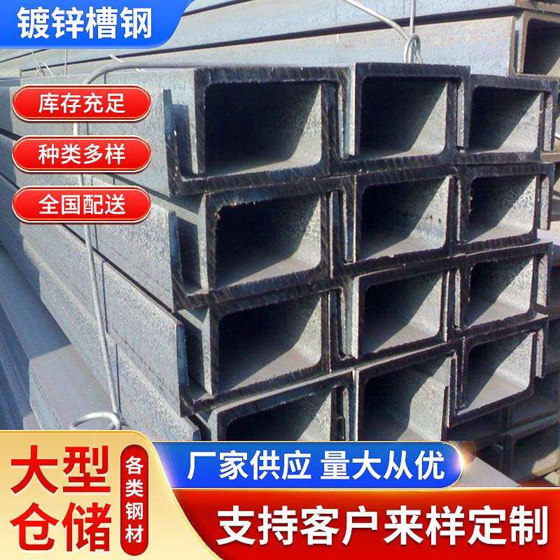 镀锌槽钢Q235B价格工程电力Q355B槽钢幕墙用镀锌槽钢现货