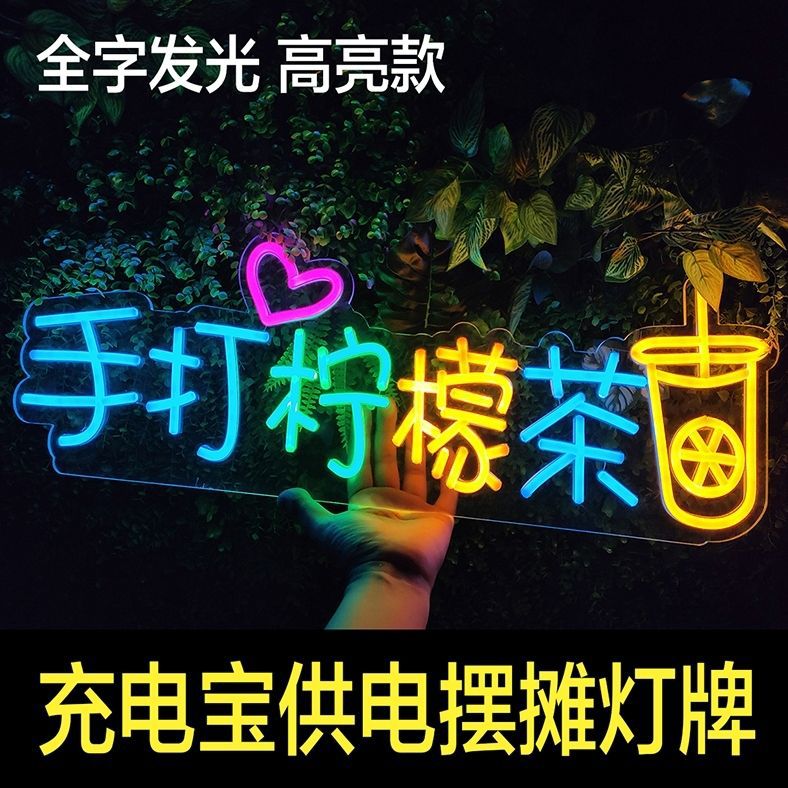网红夜市汽车摆摊发光广告牌柠檬茶广告霓虹灯广告集市摆摊