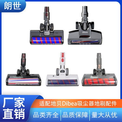 适配Dibea地贝吸头D008pro/F8/F20max/FS006/FS007吸尘器地刷配件