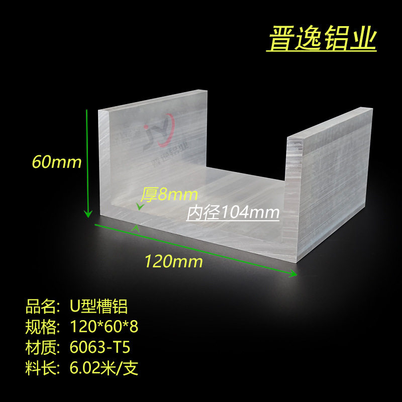 铝合金槽铝120*60*8mm槽铝内径104mmU型铝槽6063工业槽铝现货