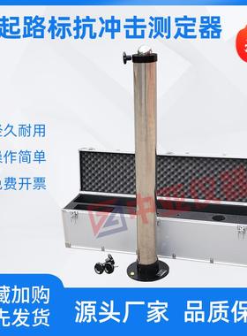 STT-930突起路标抗冲击测定器突起路标抗冲击测定仪抗冲击仪
