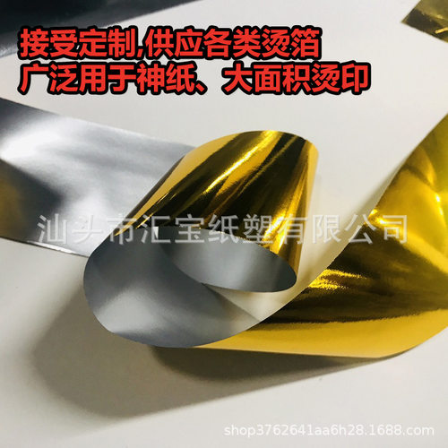 工厂直销利兴烫金纸烫金箔烫金膜烫金箔烫印纸银色纸燙金神纸烫箔